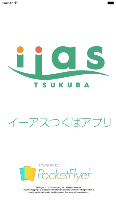 イーアスつくば公式アプリのおすすめ画像1