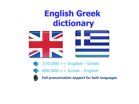 Screenshot #4 pour English Greek best dictionary translator -Αγγλικα Ελληνικά καλύτερο λεξικό μετάφραση