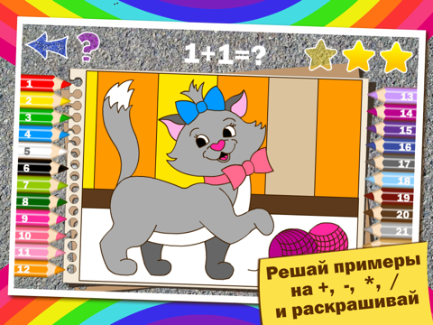 colorful math «Животные» free — Раскраска для детей по номерам + математика, таблица умножения, сложение, вычитание! айпад изображения 3
