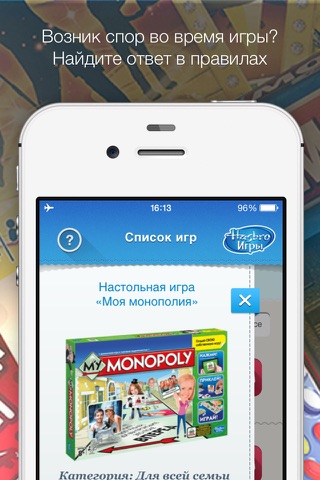 Игры Hasbro screenshot 4