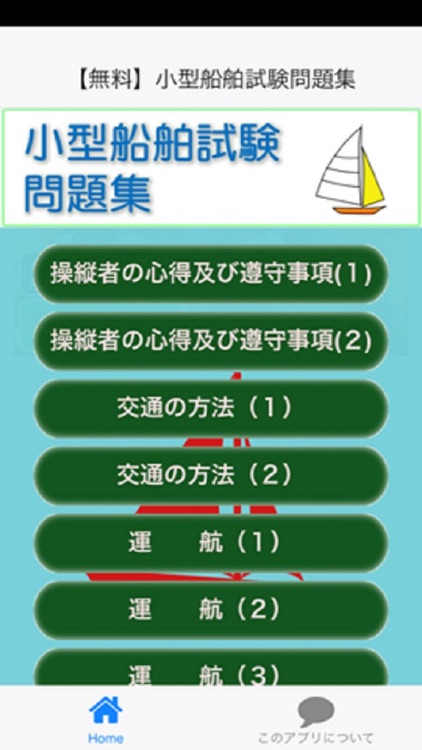 小型船舶試験問題集【無料】