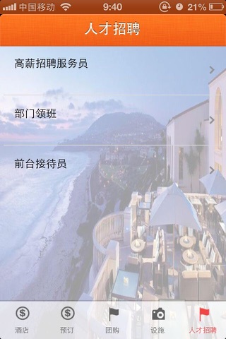 衡水酒店 screenshot 3