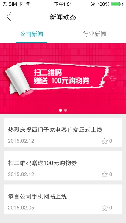 淄博家电 screenshot-3