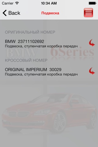 Запчасти для BMW 6-series screenshot 3