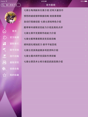 攻略For七骑士 iPad screenshot 5 - Reference app