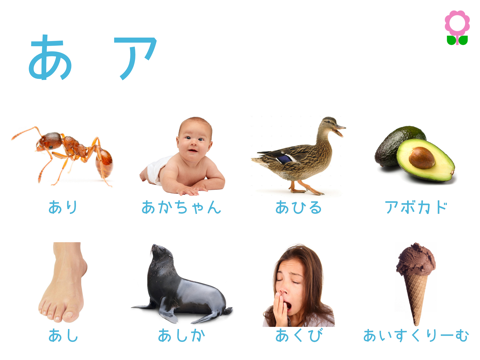 Hiragana Picture Dictionary iPad screenshot 2 - Book app