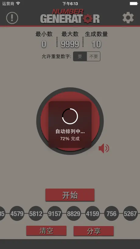 数字生成器 +