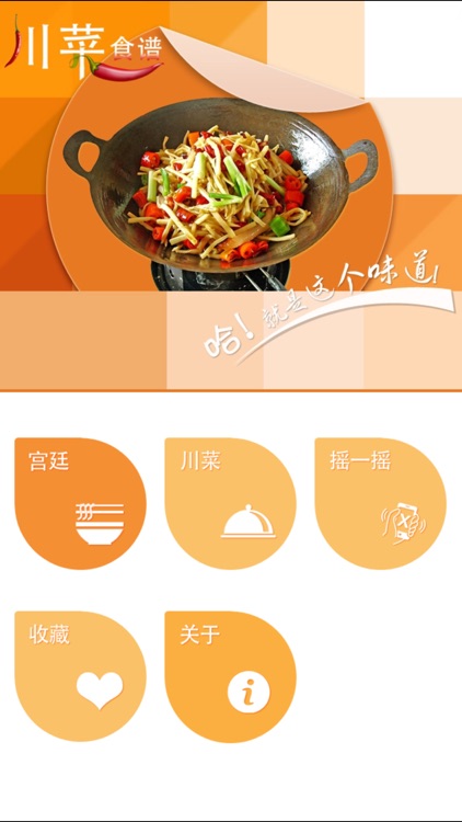 精美川菜 screenshot-3