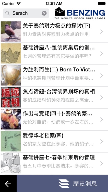 必勝App即時推播