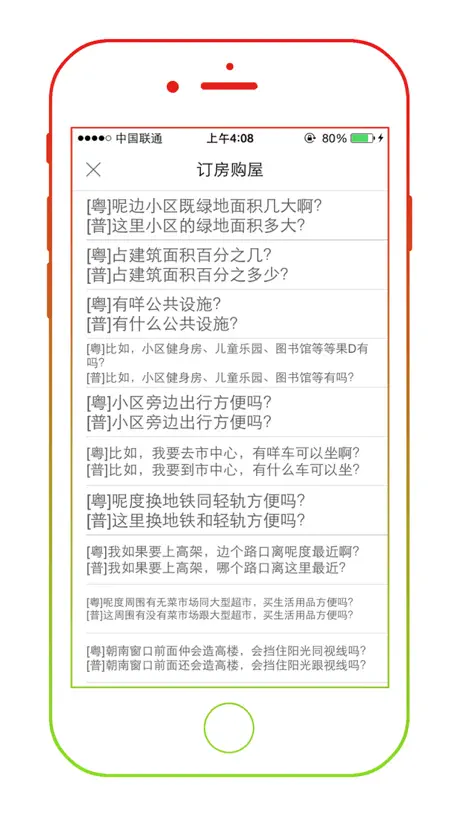 方言发音字典