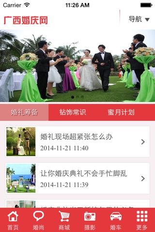 广西婚庆网 screenshot 4