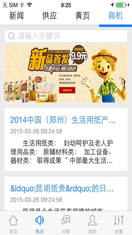 生活用纸(Paper） screenshot-3