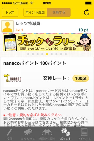 imaココデ いまここでお得にポイントを貯めよう！ screenshot 4