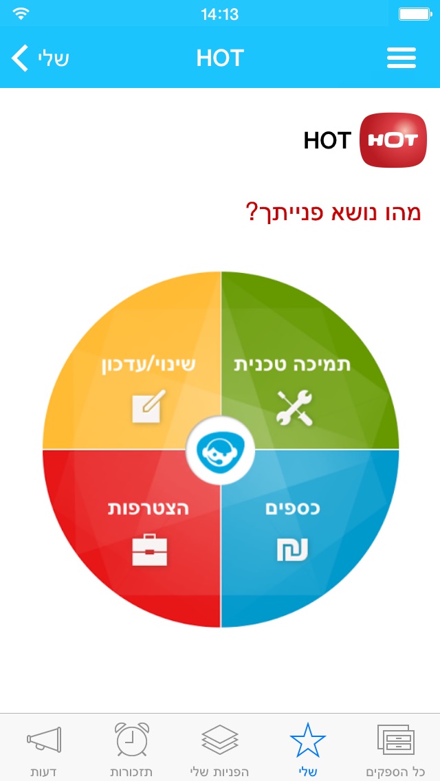 שירות.נט Screenshot 2