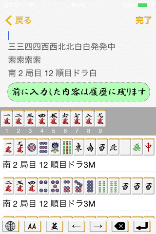麻雀キーボード screenshot 3