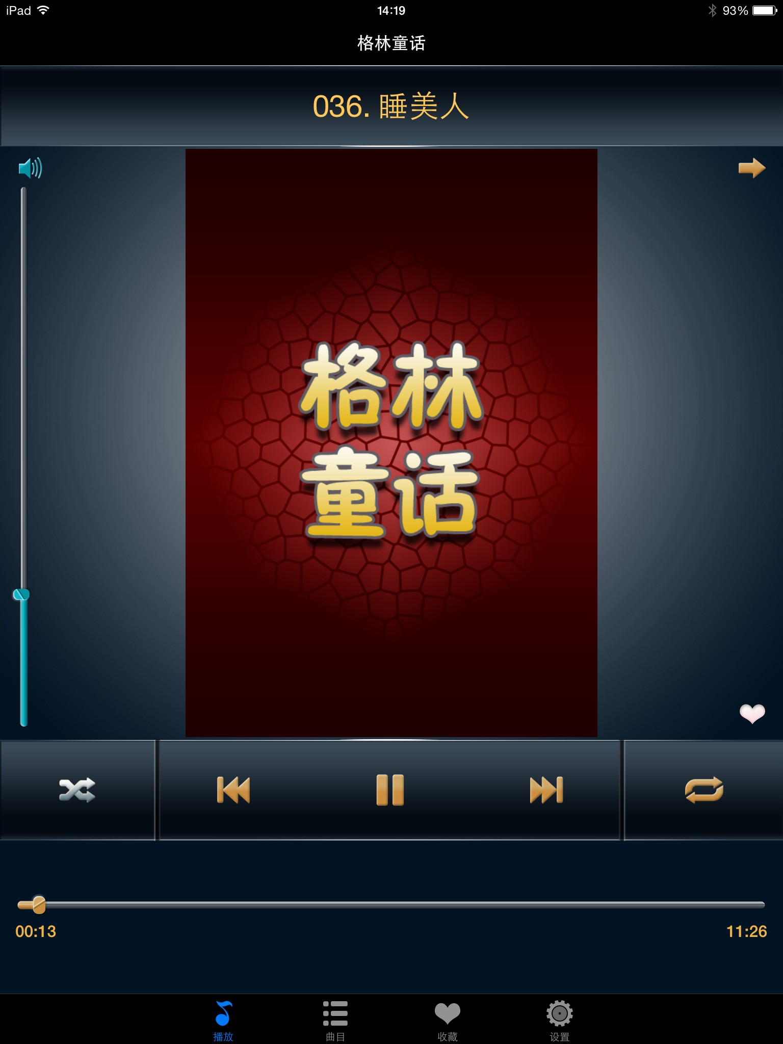 格林童话HD 儿童睡前故事有声读物 screenshot 7