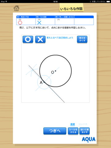 いろいろな作図 さわってうごく数学「AQUAアクア」のおすすめ画像4