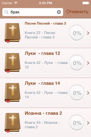 Russian Bible - Русский Библия screenshot 4