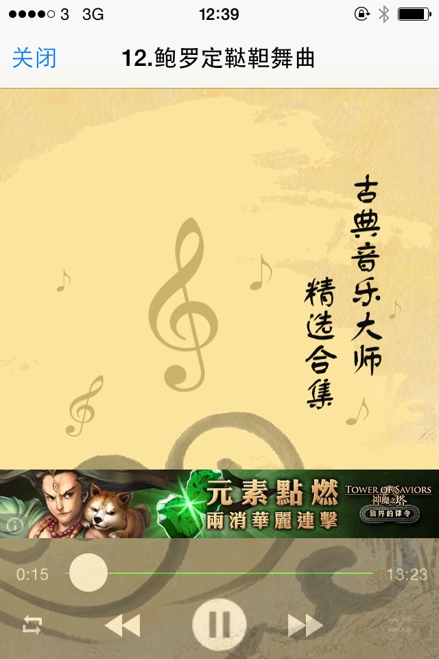 古典音乐大师精选合辑离线免费版   天天精神上的享受 心灵上的放空 screenshot 2