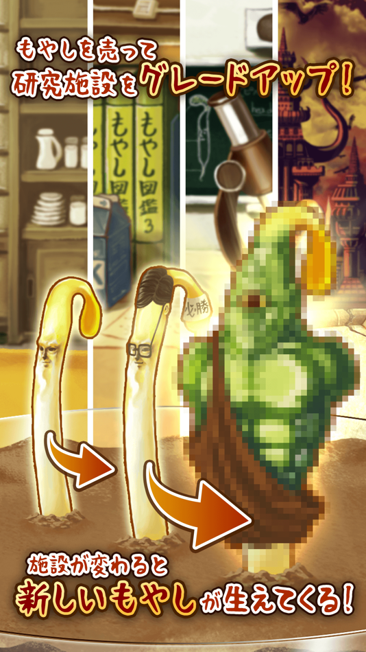 #4. もやしびと -完全無料!放置型もやし育成ゲーム- (iOS) 由: GOODROID,Inc.
