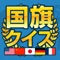 "National flags quiz to kill time" is a quiz shed the name of the country from the national flag