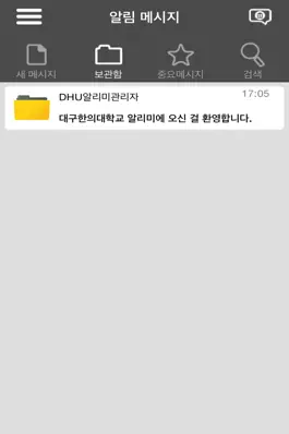 Game screenshot DHU 알리미 apk