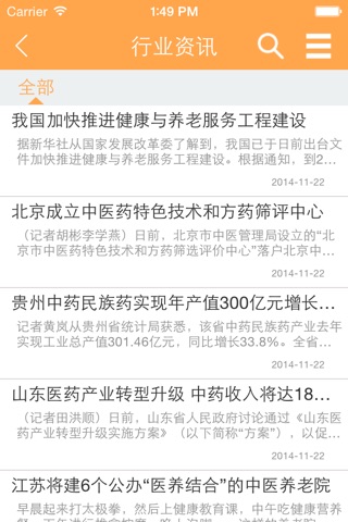 养生咨询网平台 screenshot 2