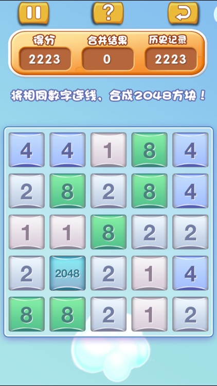 疯狂2048 screenshot-3