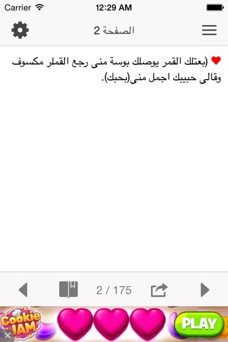 رسائل للعشاق screenshot 2