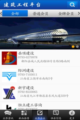 建筑工程平台 screenshot 4