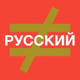 Find the Mistake: Russian — learn language and improve your vocabulary, spelling and attention app icon