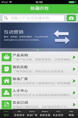 新疆农牧平台 screenshot 4
