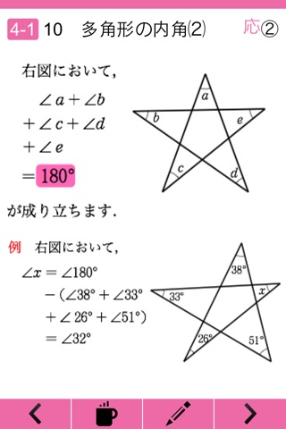 中学数学公式徹底攻略~無料版~ screenshot 2