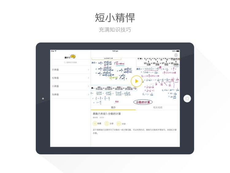 初中奥数HD@酷学习 screenshot-2