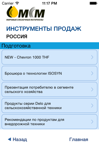 Инструменты продаж screenshot 3