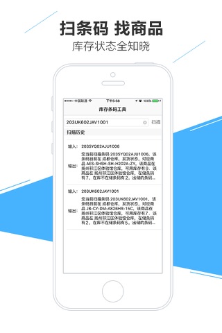 美乐乐库存扫描 screenshot 3