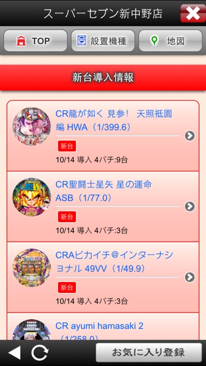 セブングループ店舗情報アプリ