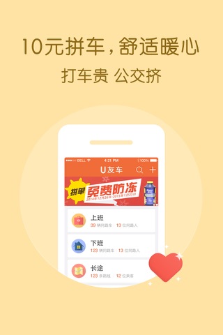 友车-用友车拼车上下班,找拼车伙伴,实名社交 screenshot 2