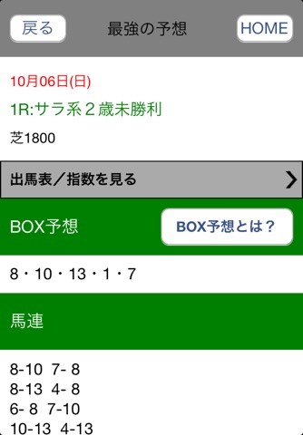 最強の馬券予想 screenshot 3