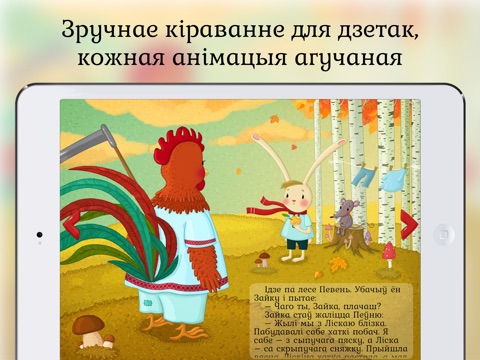 Зайкава хатка - беларуская народная казка screenshot 4