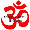 Swastik Tamil Bhajans