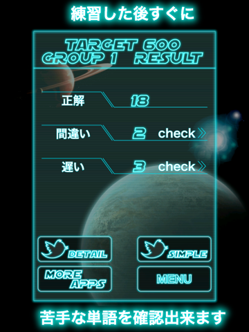 TOEIC GalaxyWord iPad screenshot 5 - Education app