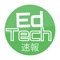 WEBサイト「Edtech速報」を閲覧するための専用ブラウザアプリです。