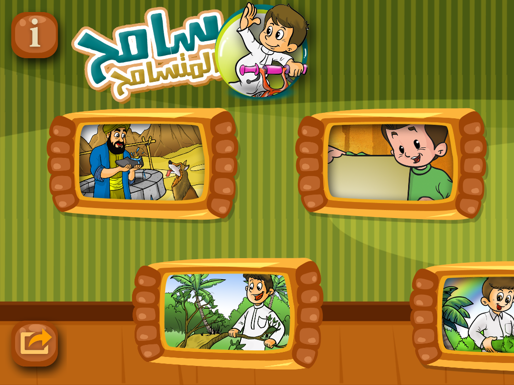 سامح المتسامح