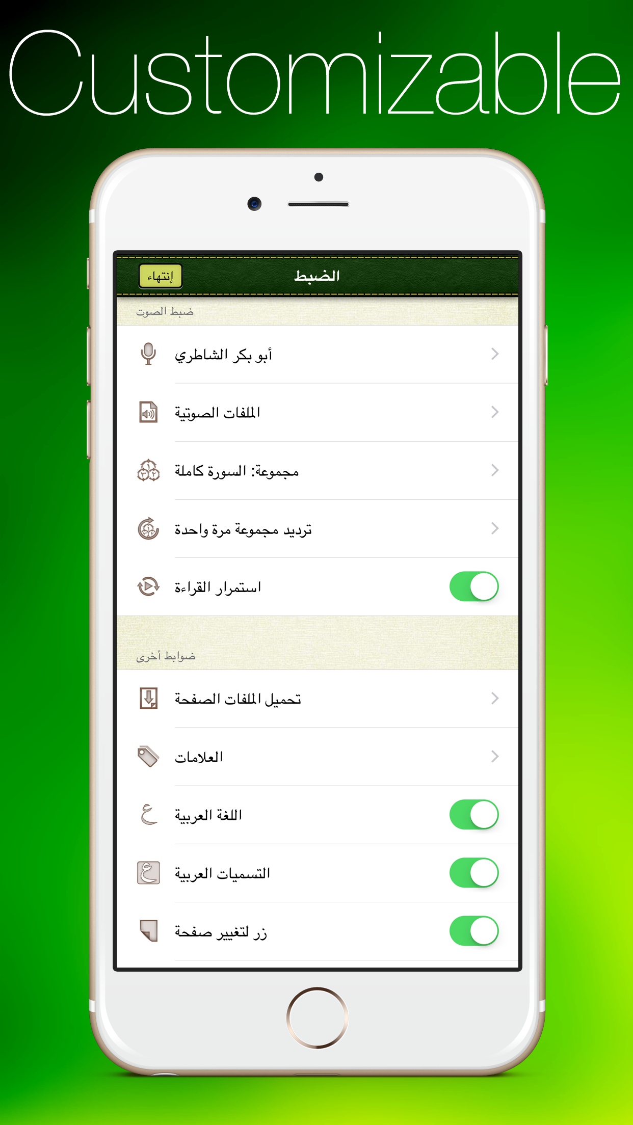 مصحف المدينة Mushaf Al Madinah HD for iPhone