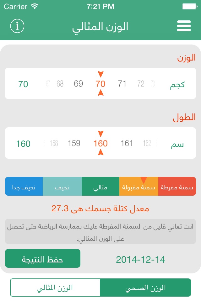 وزني المثالي screenshot 2