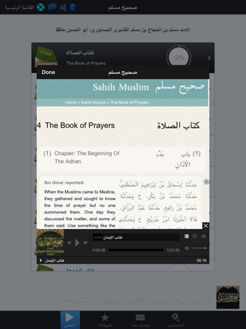Screenshot #6 pour كتاب صحيح مسلم - كتاب موسوعة الحديث النبوي الشريف الصحيح و صحيح السنة النبوية من احاديث سيدنا محمد عليه الصلاة و السلام Sahih Muslim