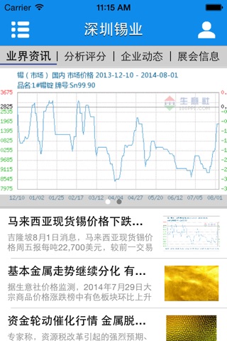 深圳锡业 screenshot 4