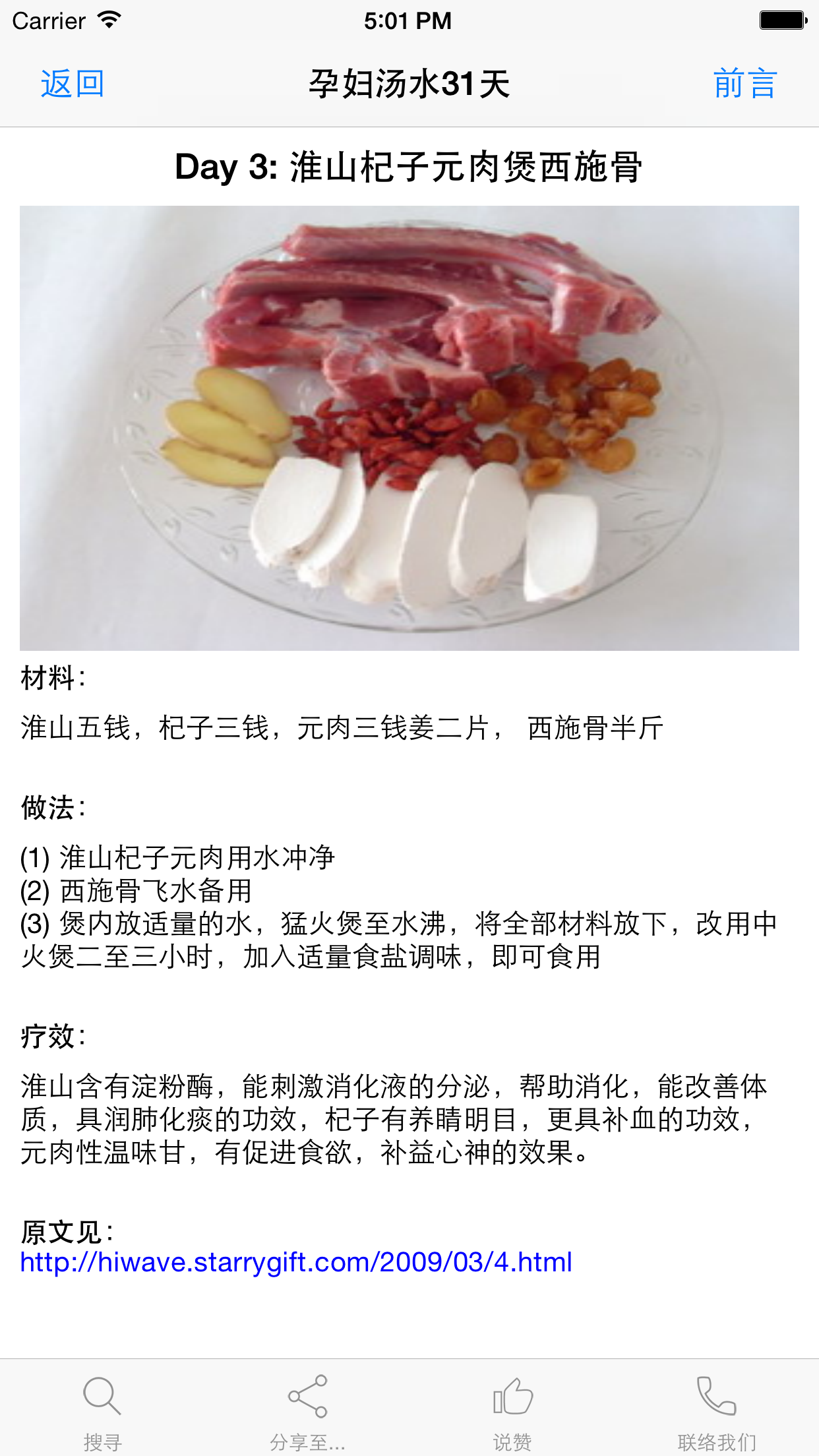 孕妇汤水31天
