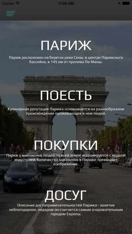Париж. Магазины, рестораны, пабы, достопримечательности. Путеводитель-справочник